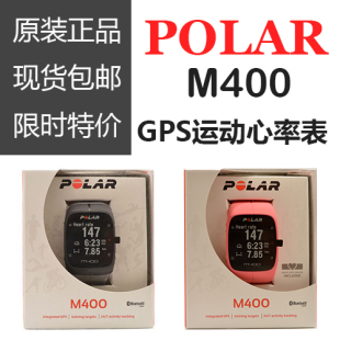 【现货】Polar M400 GPS蓝牙智能心率手表 防水测速跑步单车游泳