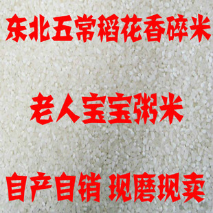 2015年新粥米东北五常稻花香有机碎米宝宝粥米儿童老人米10斤包邮