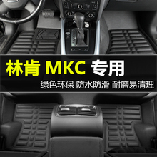林肯MKC脚垫全包围 2016款mkc全包地垫汽车大包围地毯专车专用