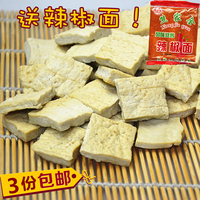 [3份包邮]青岩豆腐 贵州土特产小吃烧烤豆干年货500g [夜郎食味]