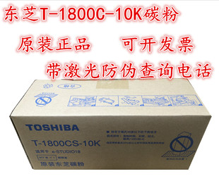 东芝T-1800CS-10K碳粉 E-18 碳粉 粉盒 原装正品
