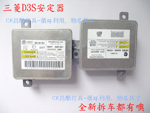 三菱D3S安定器原装进口奥迪件A4A6LQ5电脑氙气大灯D4S高压包