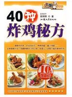 正版新书 40种炸鸡秘方（大厨家常菜系列）烹饪美食家常菜谱家常菜