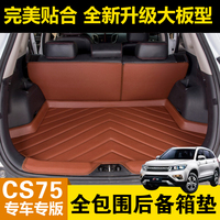 汽车后备箱垫适用于长安CS75改装全包围专用后备箱垫尾箱垫子CS75