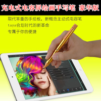 主动式充电电容笔超细头ipad平板高精度绘画手写笔触屏手机触控笔