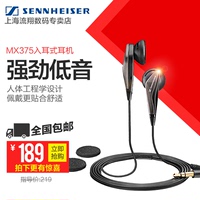 SENNHEISER/森海塞尔 MX375 入耳式耳塞式游戏运动重低音耳机带麦