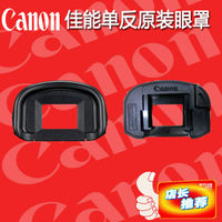佳能原装全品 Eg眼罩 5D3 7D 7D2 1DX 1Ds Mark III 单反相机配件
