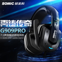 Somic/硕美科 G909PRO 7.1震动游戏影音耳机头戴式重低音电竞耳麦