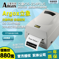 Argox立象OS214PLUS条码打印机不干胶标签碳带热敏转印打印机包邮