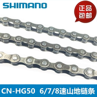 正品SHIMANO喜玛诺CN-HG50链条 6/7/8速山地自行车链条 21/24速