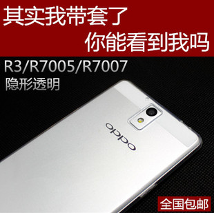 OPPO R3手机套 R3手机壳 OPPOR7007保护套R7005超薄透明外壳硬壳
