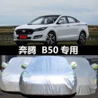 一汽奔腾B50车衣B70汽车B30车罩专用车套加厚防晒防雨防尘车外罩