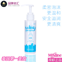 包邮泰国Mistine牛奶卸妆乳温和脸部深层清洁眼唇卸妆乳液100ml