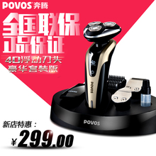 Povos/奔腾多功能全身水洗充电式电动刮胡剃须刀理发器套装PQ9300