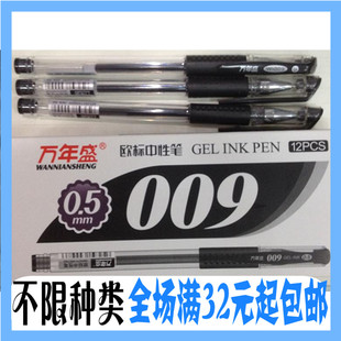 万年盛009中性笔 0.5mm子弹头水笔 好用签字笔 顺滑不断水笔
