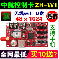 LED显示屏控制卡中航ZH-W1无线Wifi控制卡Wnwmw2w3支持手机电脑