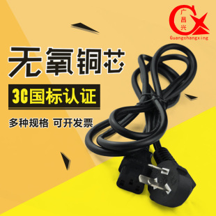 G·C·X/广昌兴 电源线1.5米3米5米电脑显示器投影仪打印机电饭锅