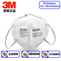 3M9001防尘口罩PM2.5口罩 防雾霾 防风沙工业防尘 防粉尘