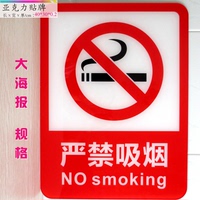 亚克力严禁吸烟胶牌 禁止吸烟室内外墙贴大告示 通用消防禁烟标识