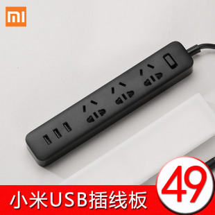 小米插线板接线板 3口USB多功能 智能插座带开关插排 1.8m米