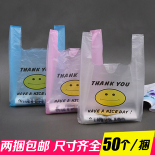 特价塑料袋垃圾袋笑脸背心袋手提袋超市袋购物袋子方便袋50个加厚