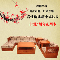 东阳红木沙发家具非洲花梨木客厅沙发茶几组合实木新中式软体沙发