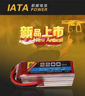 IATA POWER 2200mAh 3s 25C 11.1V航模电池 包邮 模型飞机电池