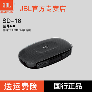 JBL SD-18手机蓝牙迷你便携小音响 户外随身无线音箱 插卡音箱