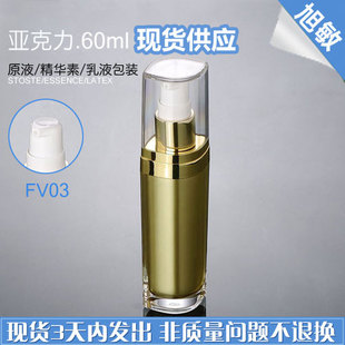 FV03  亮金扁形眼睛瓶-60ML压克力乳液瓶   化妆品包装瓶