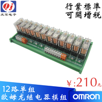 12路欧姆龙继电器模组单组24V 信号输出驱动放大板扩展板 可定做