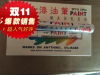 正品中柏油漆笔SP-110油性补漆笔DIY相册涂鸦笔白色记号笔漆油笔