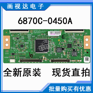 全新6870C-0450A ART 42/47/55 FHD TM240 VER0.1 LG逻辑板