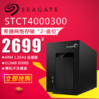 包邮  希捷/Seagate STCT4000300 NAS网络存储器 家庭云存储器