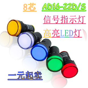 上海二工 指示灯 信号灯开关电源开关按钮AD16-22D S  红绿黄蓝白