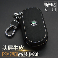 真皮汽车钥匙包套适用于斯柯达明锐晶锐速派昕锐名 爵MG3 MG6 MG5