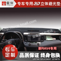 皇轩 丰田13新RAV4 普拉多 汉兰达仪表盘遮光 中控遮阳防晒避光垫