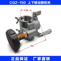 CG2-150/150A 仿形气割机/火焰切割机配件 割炬头夹具