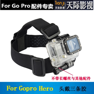 GoPro HERO4 3+ /3/2/1配件头带 go pro 4 自拍头盔配件防滑头戴