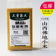 山西特产 小黄米 农家小米 养胃米 月子米 宝宝米 五谷杂粮 包邮