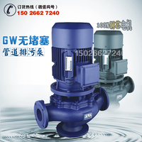 供应GW管道式排污泵/立式排污泵/立式管道排污泵50GW15-25-2.2kw
