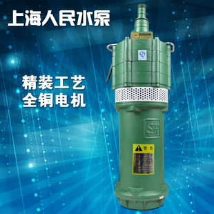 上海人民家用铜芯750W高扬程油浸式潜水泵深井抽水增压小老鼠泵