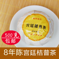 茶叶陈年新会桔普 陈皮加云南普洱熟茶 500克盒装 六星宫廷柑普茶