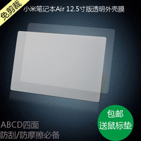 12.5英寸小米Air 12笔记本电脑炫彩贴机身外壳贴膜免剪裁透明贴纸