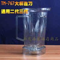 小太阳沙冰机配件TM767二代三代商用豆浆机杯子768上杯上座搅拌杯