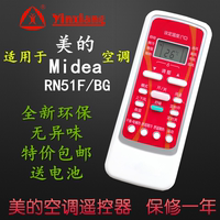 YX 美的Midea空调遥控器 RN51F/BG 原型号 通用RN51I/BG 红色面板