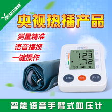 益生康健攀高电子血压计 上臂式家用血压仪语音全自动血压测量仪