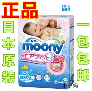 增量装 NB96片日本本土moony优尼佳纸尿裤尤妮佳尿不湿 包邮