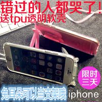 筷子夹兔兔手机壳小耳朵兔子iPhone6 plus 5s 4s 5c手机壳全包边