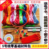 DIY5号线玉线手工编织中国结手链项链红绳新手材料包含工具送教程
