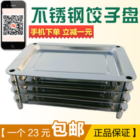 沙县小吃设备饺子盘不锈钢盘子水饺盘托盘速冻冷冻长方形冰箱专用